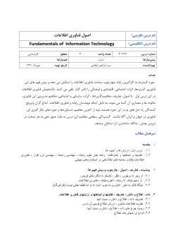 Inormation-Technology-Engineering-abtahi-tir91-_Persian_.pdf