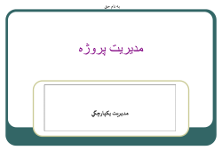 10-Integration-MGT.pptx
