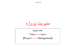 4-PM-cost-MGT-4.4.pptx