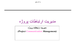 7-PM-communication-MGT.pptx