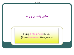 9-pm-PROCURMENT-MGT.pptx