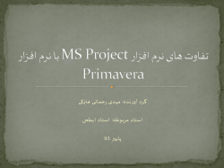 Rahmani-ITPM19394-Msproject-Primavera-Diff.pptx