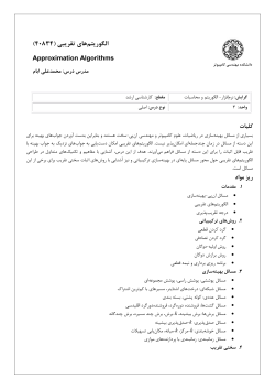 Approximation-Syllabus.pdf