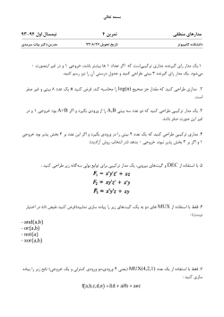 Digital Design HW 4.pdf