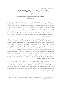 didgah191-abtahi-crm-ISI.pdf