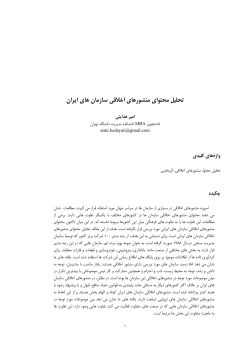 hedayati-iranian-manshour-ev.pdf