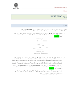 HDL-SystemC_Project.pdf
