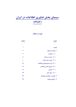 IRAN_IT_REPORT_82.pdf