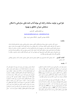 Paper-csi2011-abtahi-nafari.pdf