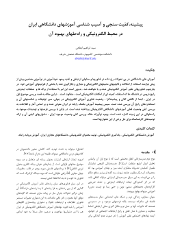 CSICC17-2012-paper-2xxx-abtahi2.pdf
