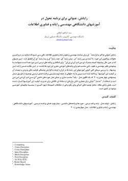 CSICC17-2012-paper3xxx-abtahi-last-901104xx.pdf