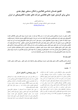CSICC17-2012-paper1xxx-abtahi.pdf