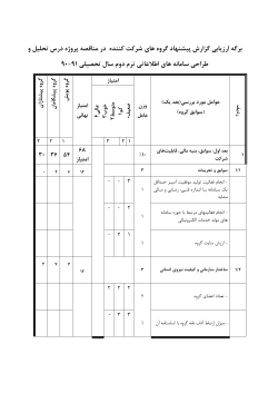 proposal-evaluation-modwl-sad29091-3.pdf