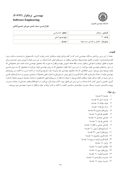 BS-BookOfSyllabi-Software-shahrivar-90-SE.pdf