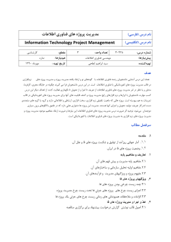 Information-Technology-Project-Mangement-abtahi-shahrivar91-_Persian_x.pdf