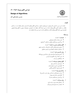 Design of Algorithms.pdf
