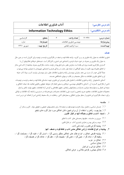 Information-Technology-Ethicst-abtahi-sharivar91-_Persian_.pdf