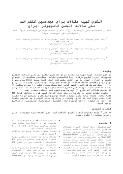 format-ersale-maghalate-bakhshe-farsi-1392.doc