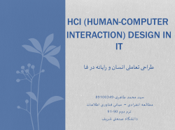 HCI (Human-Computer interaction) Design in IT-taheri.pptx