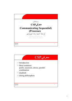 Communicationg Sequential Processes (CSP) - 83/7/13