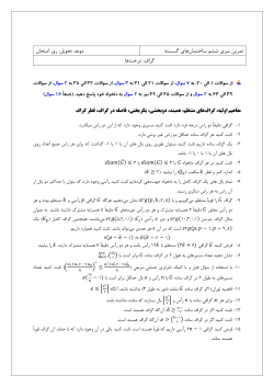 Discrete Structures - 91-2 - HW6.pdf
