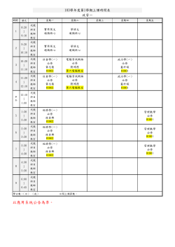 【更新公告】103學年度第一學期政管系大學部公共管理實習課程時間調整