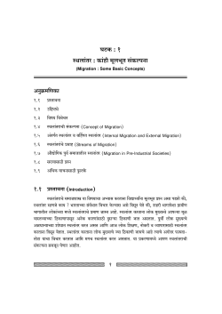 M.A Part II Sociology : Sociology of Migration