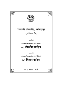 M.A Part II Marathi P. 12 Lokpriya Sahitya P. 16 Vidnyan Sahitya