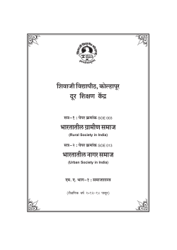 M. A. Part-I Sociology Rural Urban Society in India - Marathi Version