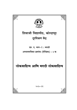M. A. Part-I Marathi Opt. Paper-4 Loksahitya