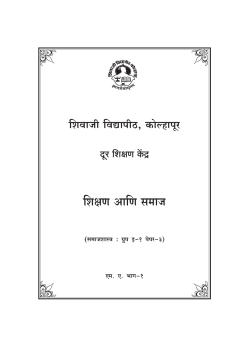 M. A. Part-I Education Society - Marathi Version