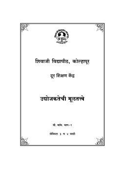 B. Com. Part-II Fundamentals of Entrepreneurship - Marathi Version