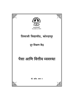 B. Com. Part-II Money Financial System - Marathi Version