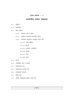 Sem. II Unit-4