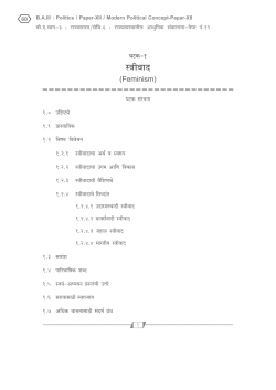 Paper XII Modern Political Concepts (Marathi Version)