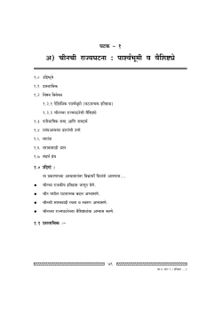 Paper XV Constitution of China and Sweden