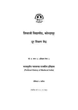 Paper VIII Political History of Medieval India (1206 to 1707 A.D.) (Marathi Version)