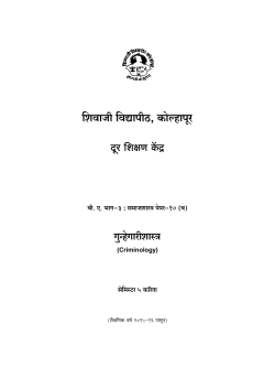 Paper X (B) Criminology (Marathi Version)