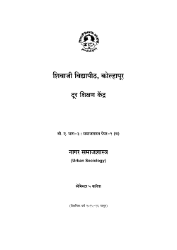 Paper IX (B) Urban Sociology (Marathi Version)