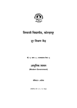 Paper VII Modern Government (Marathi Version)