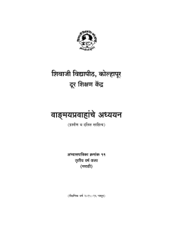 Paper XI Vangamaypravahanche Adhyan (Gramin Sahitya)