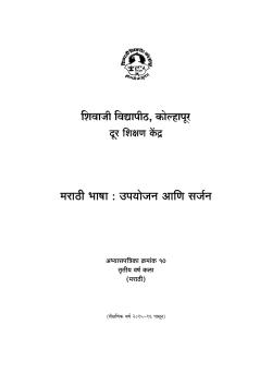 Paper X Marathi Bhasha Upayojan ani Sarjan