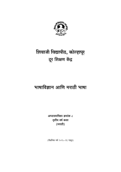 Paper VIII Bhashavignyan Ani Marathi Bhasha
