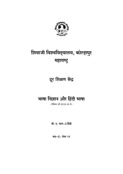 Paper XI Bhasha Vignyan Evam Hindi Bhasha