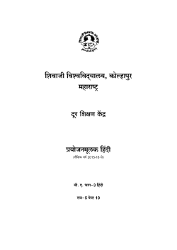 Paper X Prayojanmulak Hindi