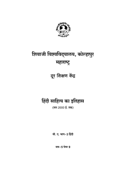 Paper IX Hindi Sahitya Ka Itihas (Up to 2000)