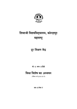Paper VII Vidha Vishesh Ka Adhyan