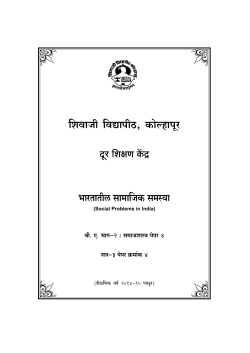 Sociology : Social Problems in India Paper No. IV