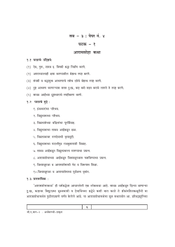 Aardhmagadhi : Paper IV