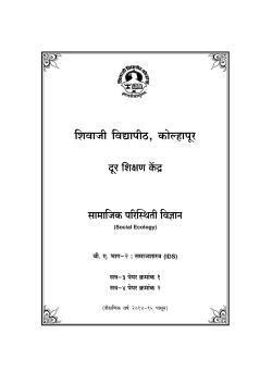 Sociology IDS : Social Ecology Paper - I